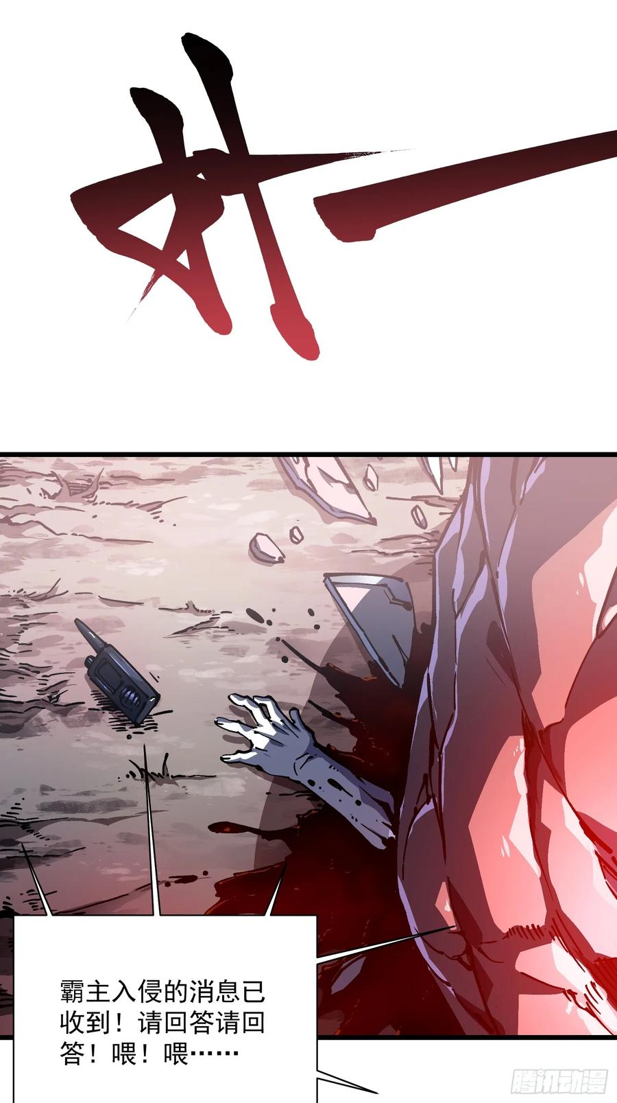 《高武进化：从觉醒怪兽之王开始》023兽潮入侵，拉开大幕！ 第27页