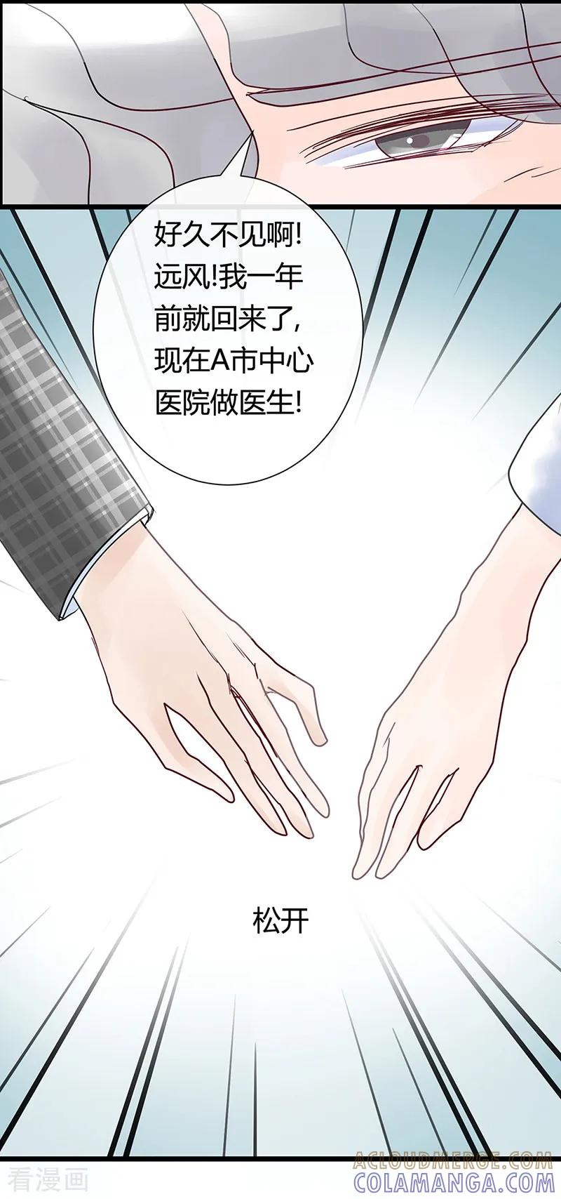 《梦无岸第1季》第23话 是三角恋吗？ 第11页