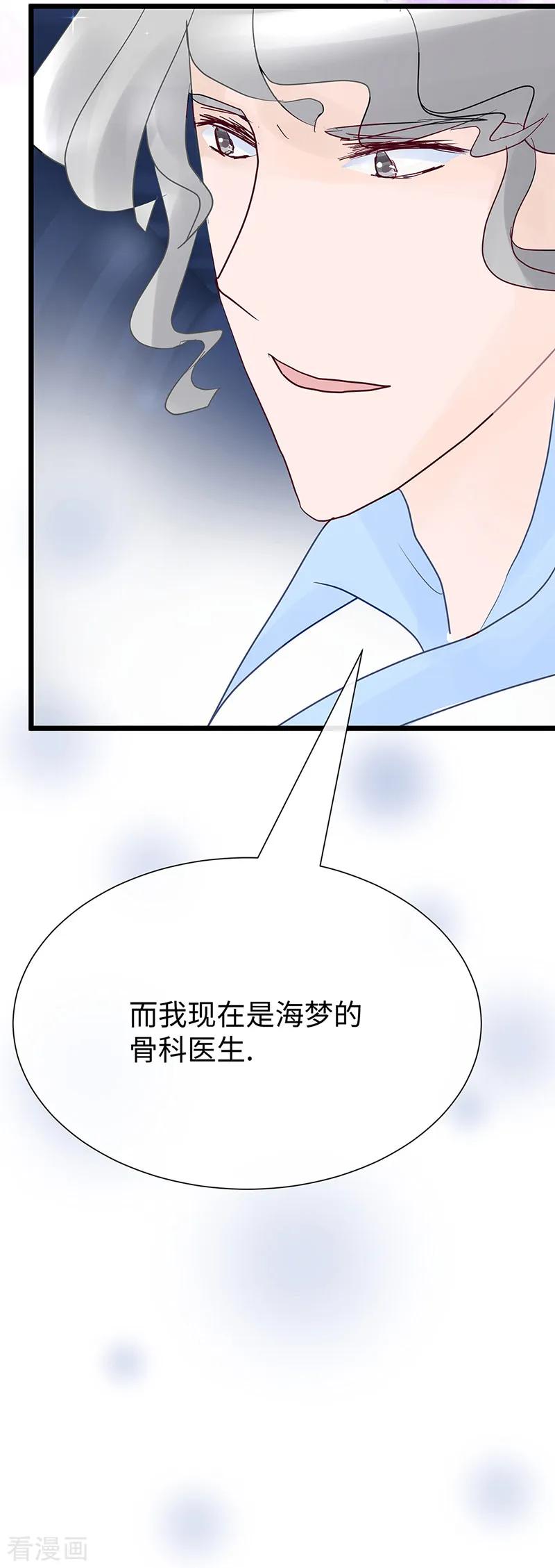 《梦无岸第1季》第23话 是三角恋吗？ 第16页