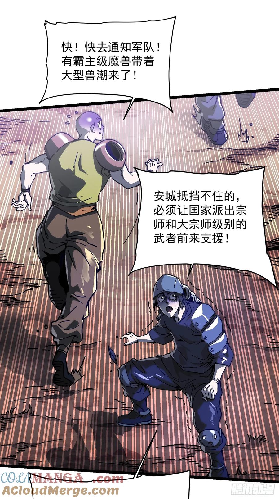 《高武进化：从觉醒怪兽之王开始》023兽潮入侵，拉开大幕！ 第19页