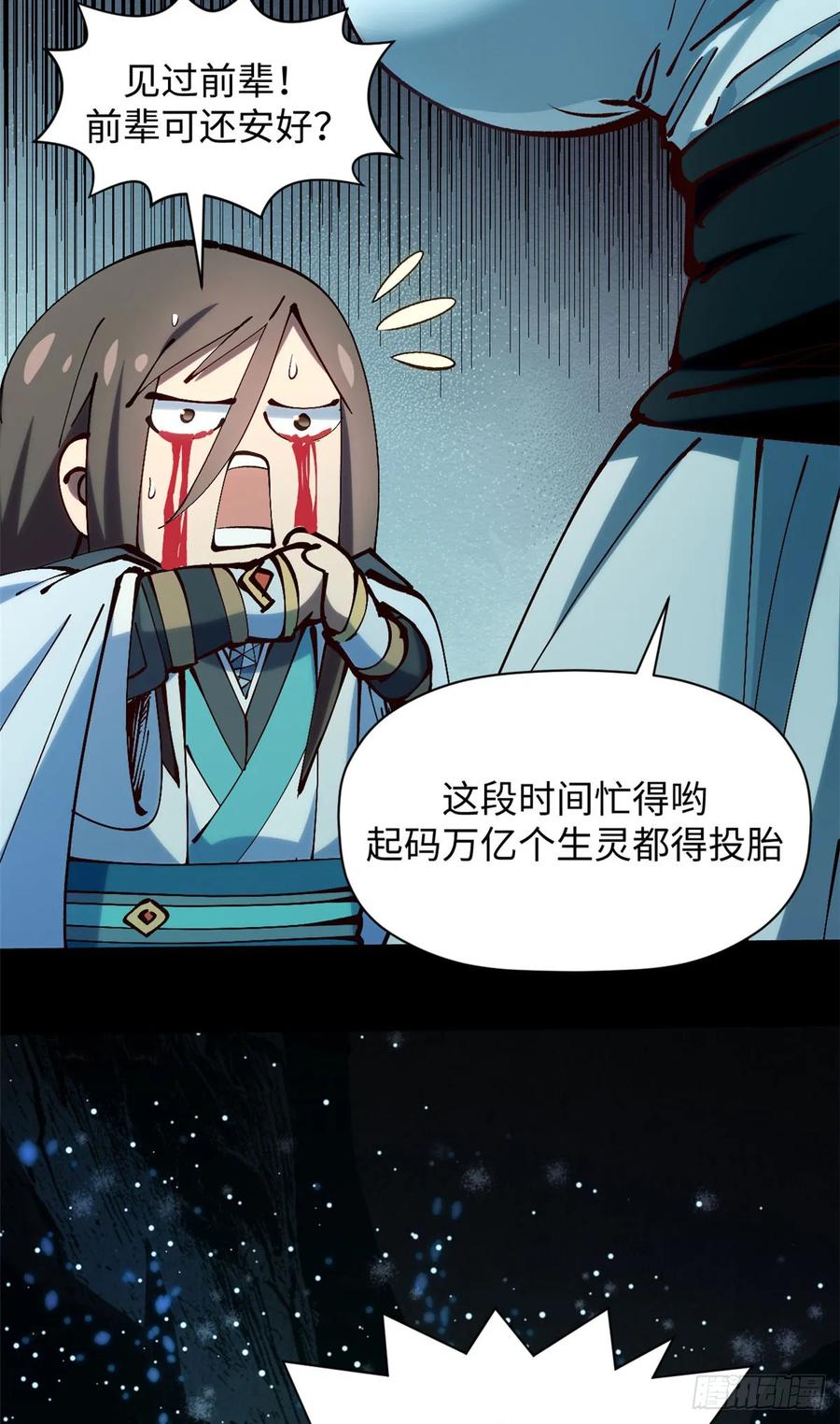 顶级气运，悄悄修炼千年 228 平天大圣 第54页