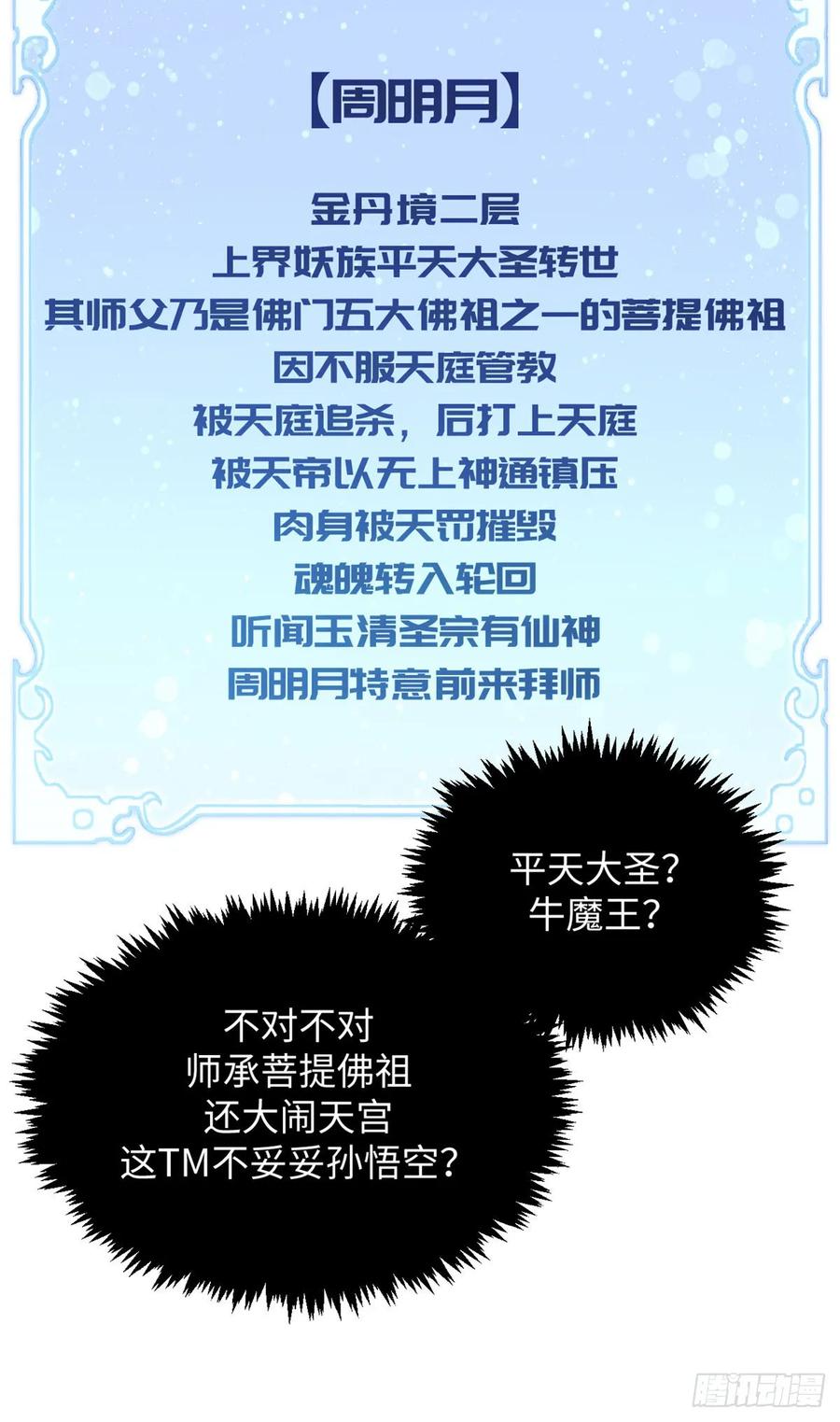 顶级气运，悄悄修炼千年 228 平天大圣 第48页