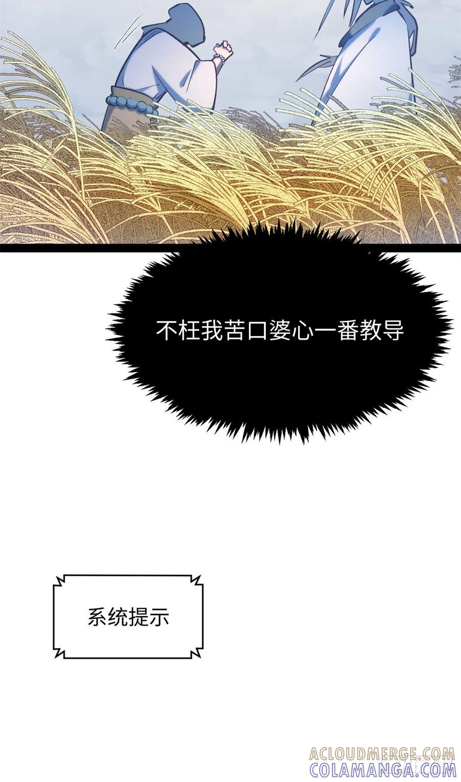 顶级气运，悄悄修炼千年 228 平天大圣 第46页