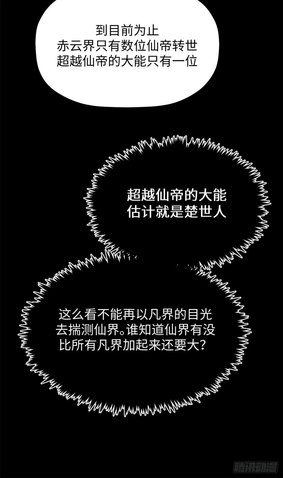 顶级气运，悄悄修炼千年 228 平天大圣 第60页