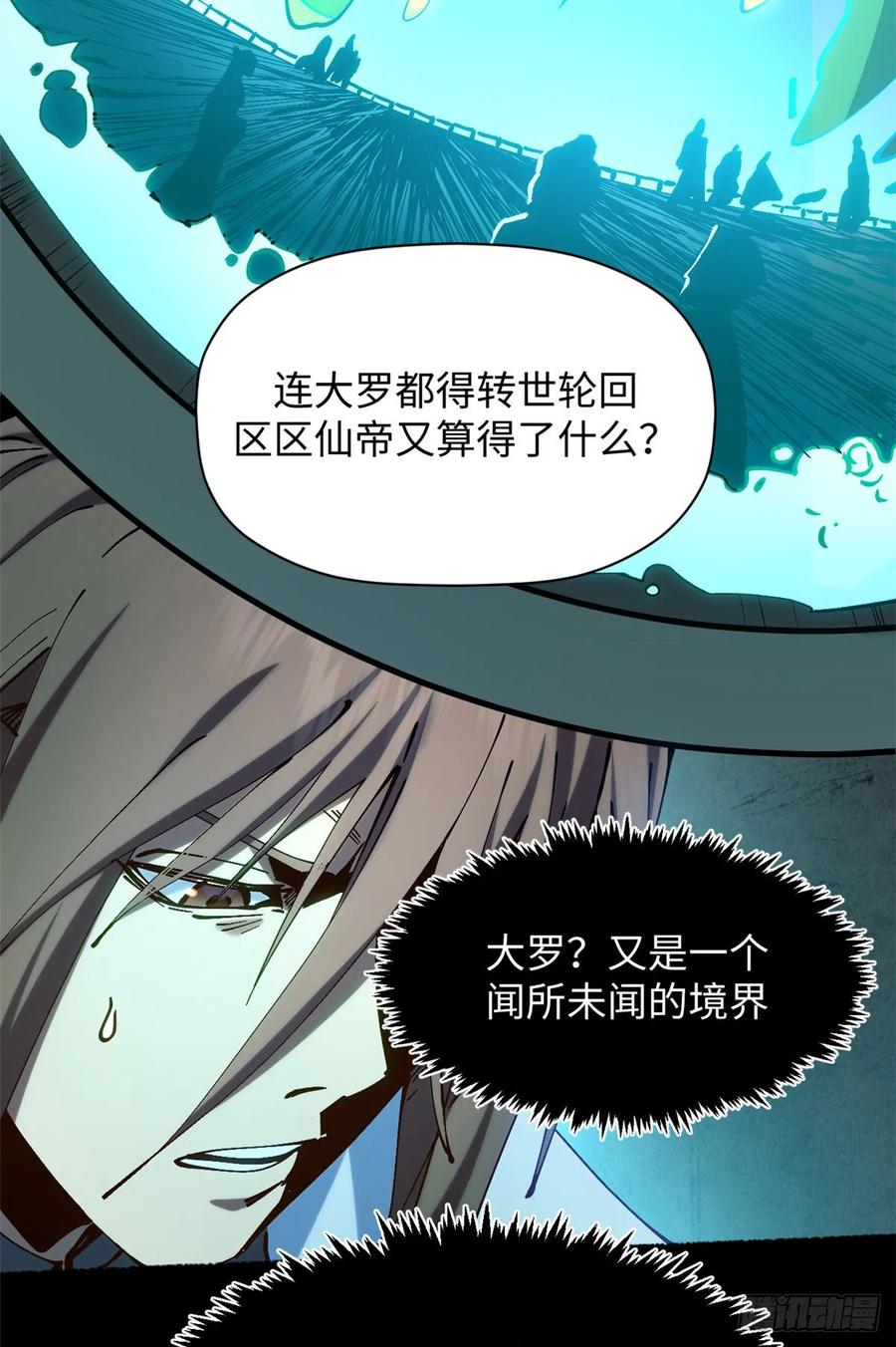 顶级气运，悄悄修炼千年 228 平天大圣 第63页