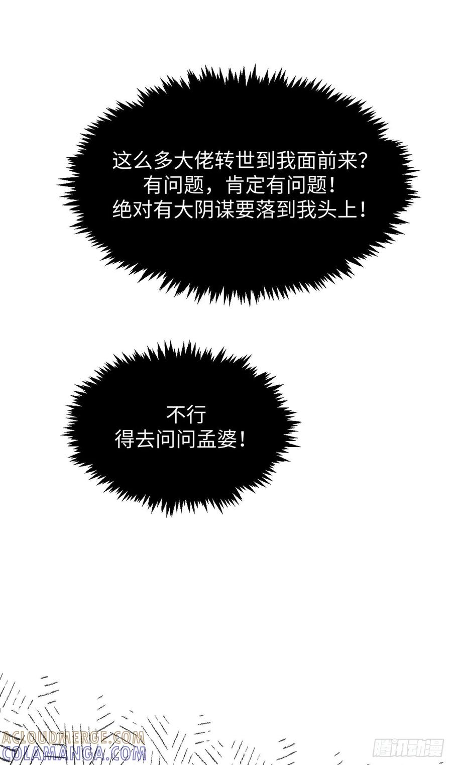 顶级气运，悄悄修炼千年 228 平天大圣 第49页
