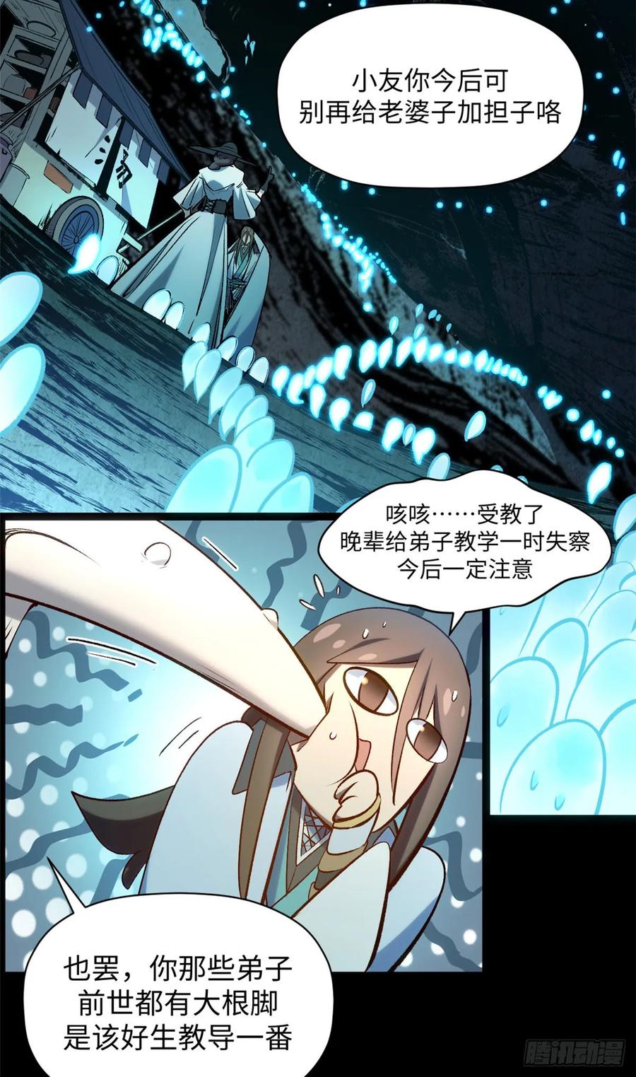 顶级气运，悄悄修炼千年 228 平天大圣 第56页