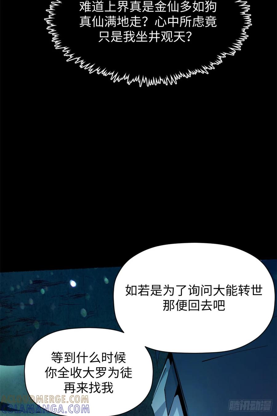 顶级气运，悄悄修炼千年 228 平天大圣 第64页