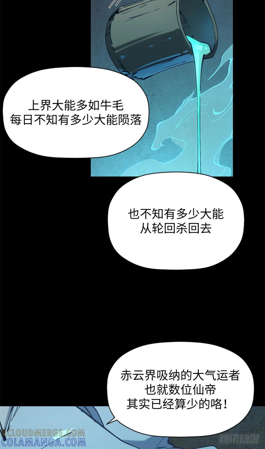 顶级气运，悄悄修炼千年 228 平天大圣 第58页