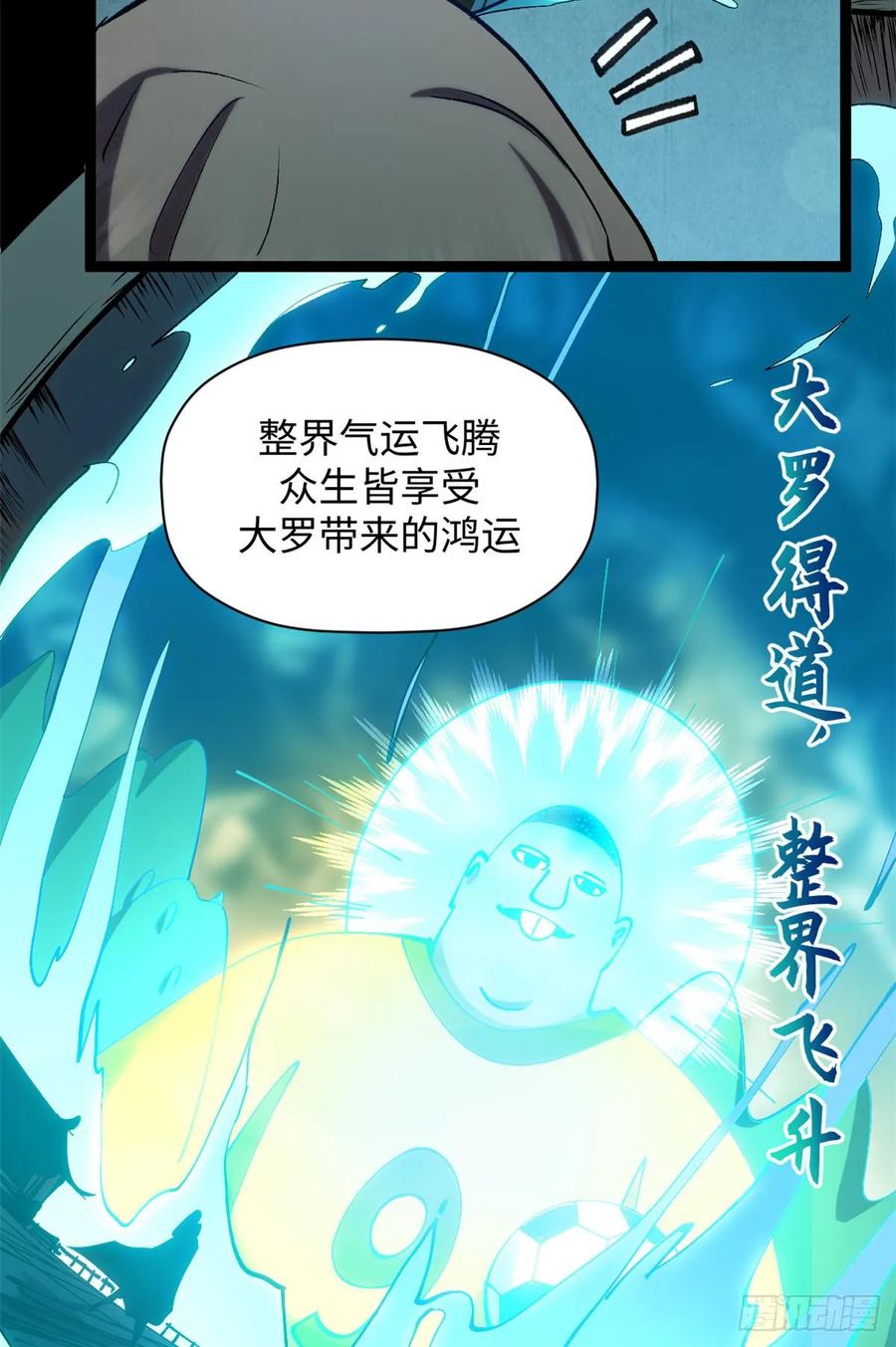 顶级气运，悄悄修炼千年 228 平天大圣 第62页