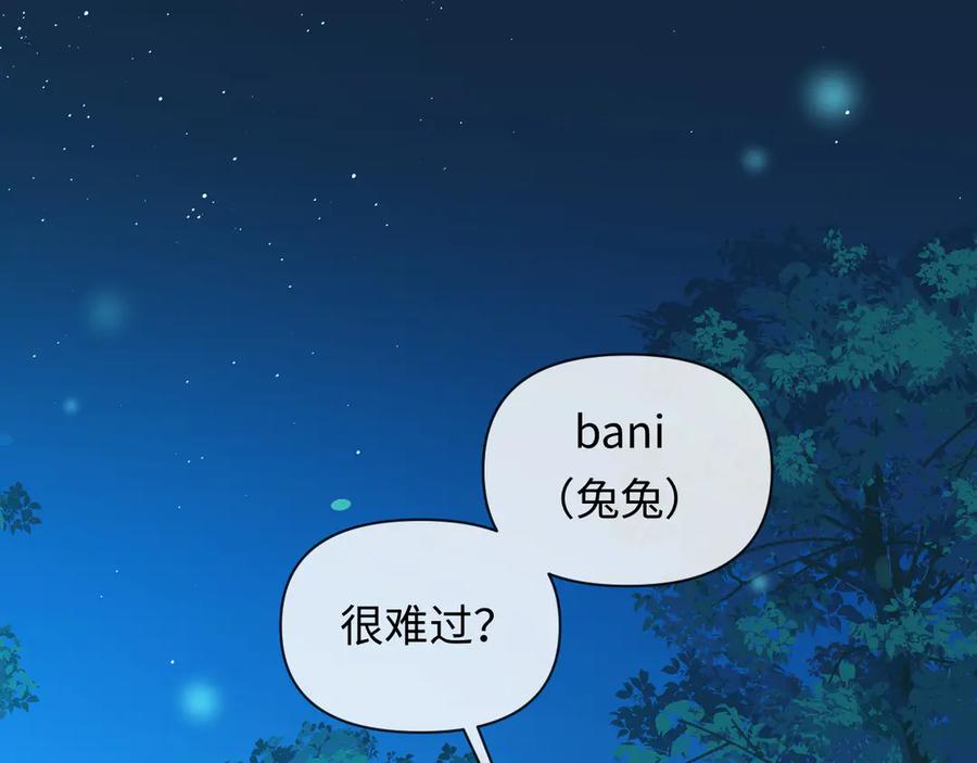 人鱼陷落 第151话 小白的请求 第23页