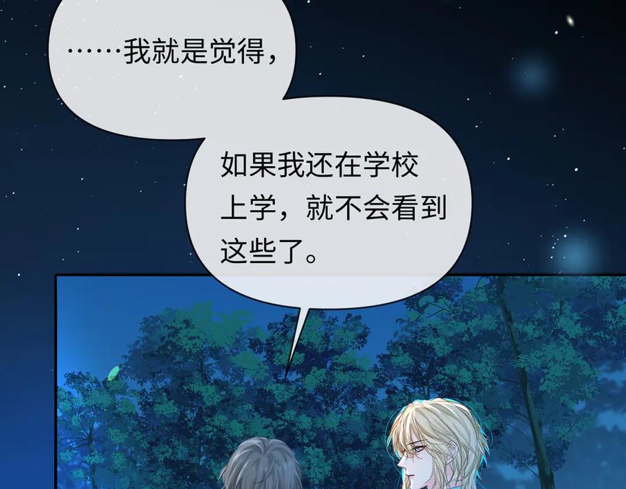 人鱼陷落 第151话 小白的请求 第28页