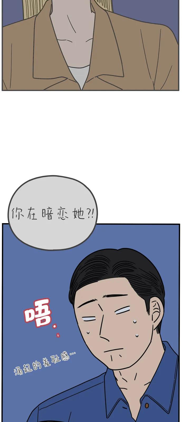 《29岁的我们》[第249话] Love is all（1） 第32页