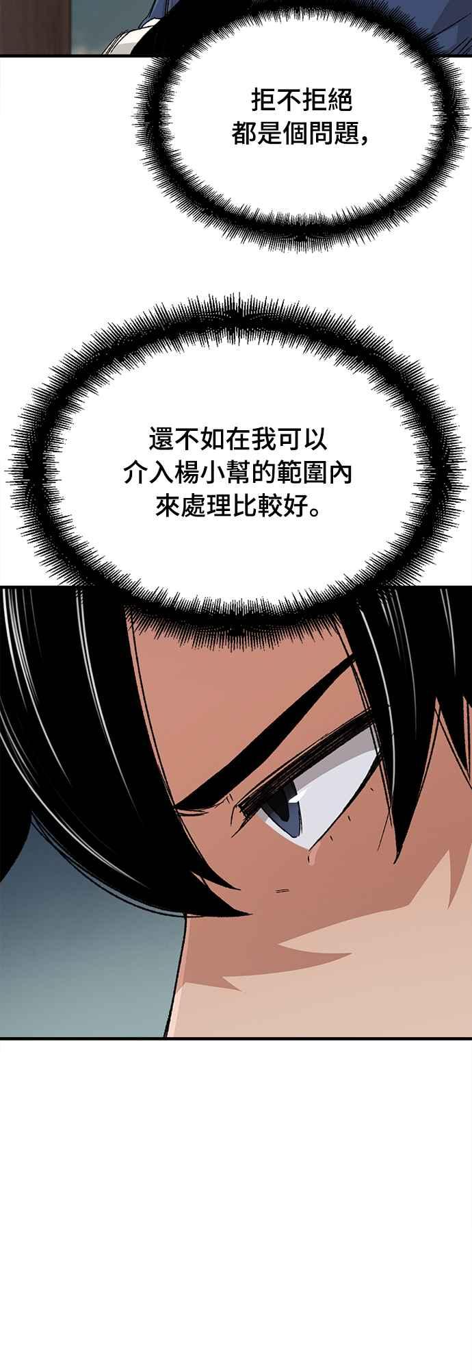 《还生天魔》第27话 第66页