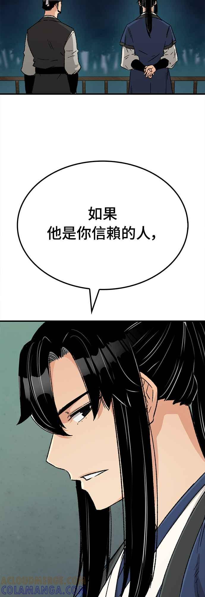 《还生天魔》第27话 第70页