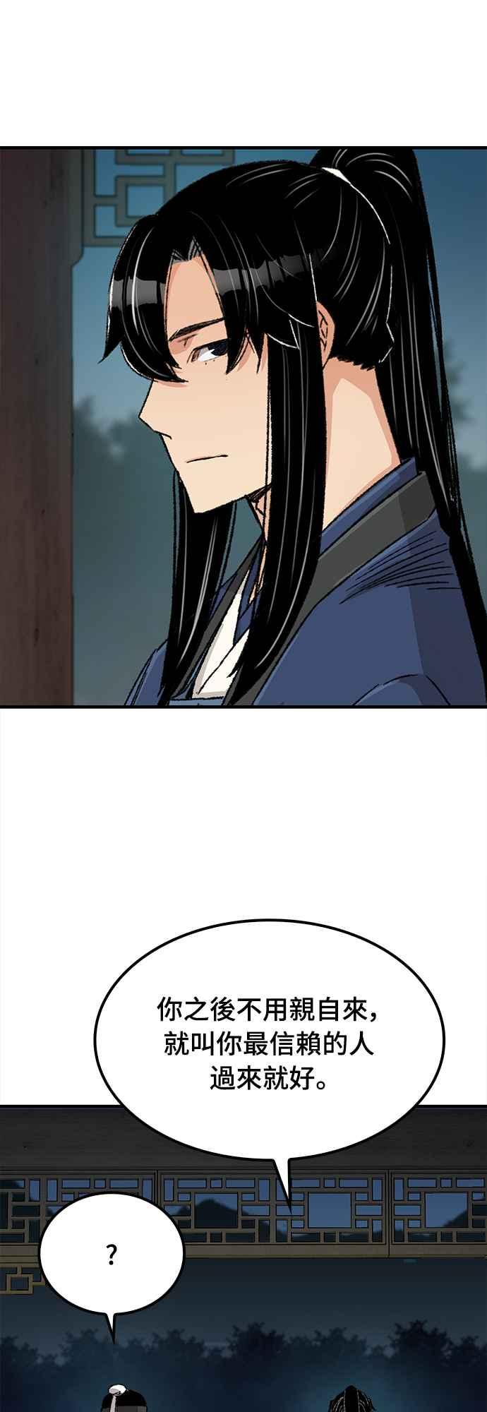 《还生天魔》第27话 第69页