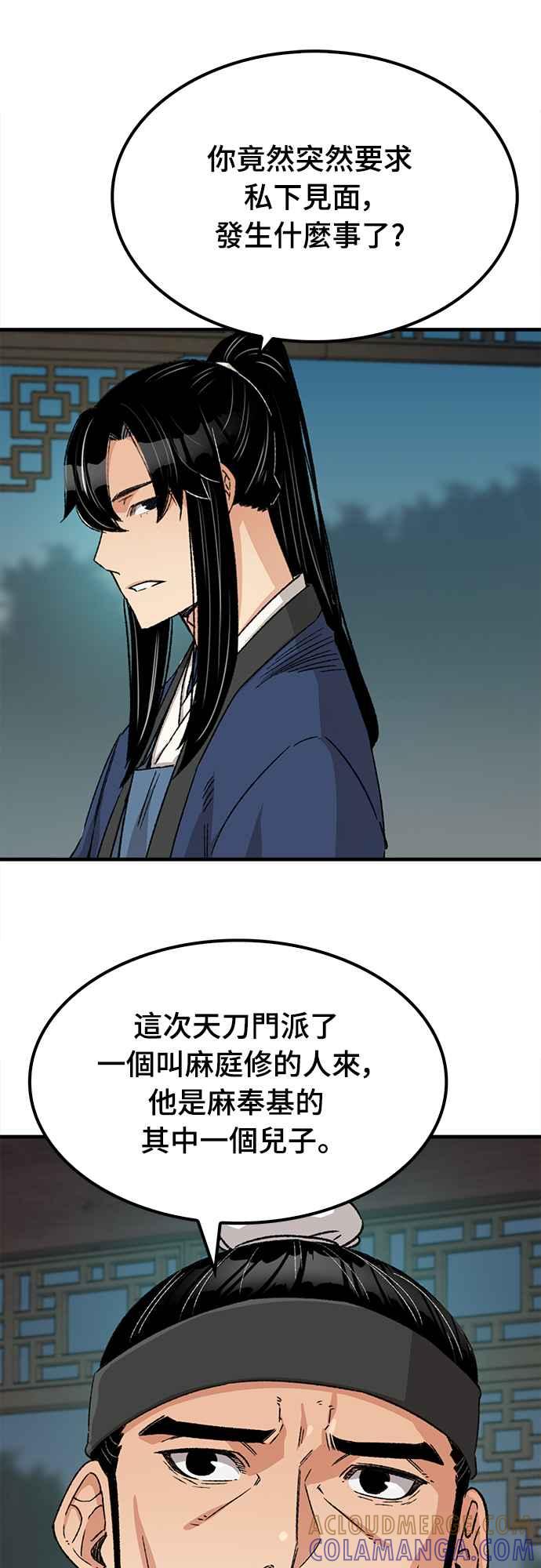 《还生天魔》第27话 第58页