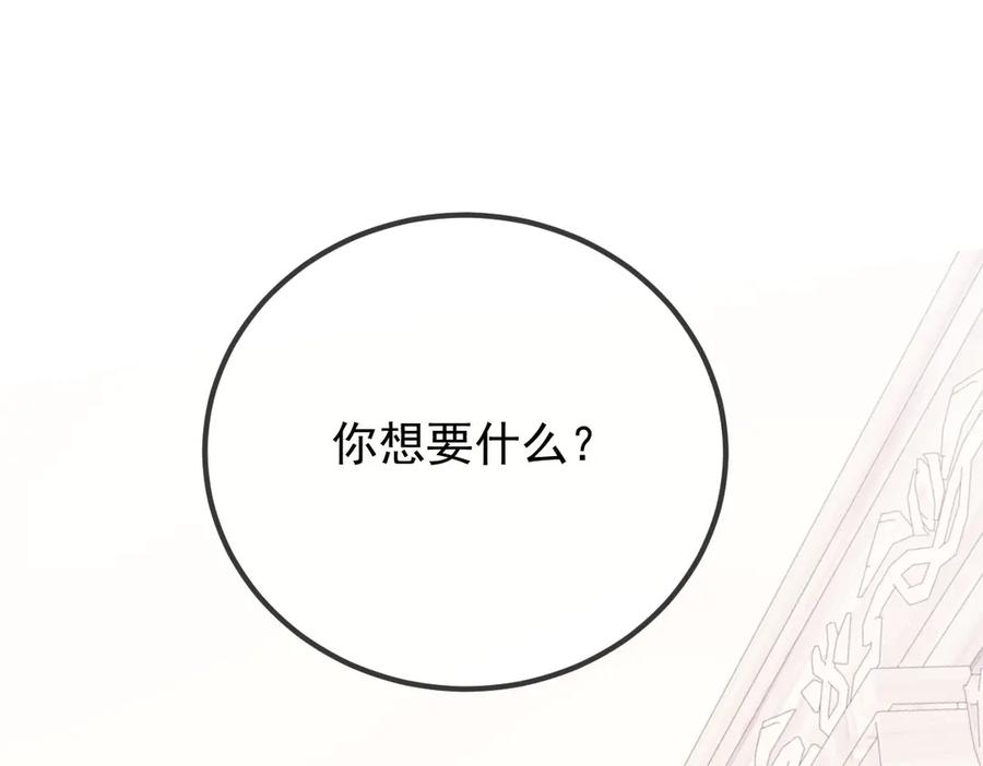 《凯洛斯山的十叶花》第27话 归顺 第43页