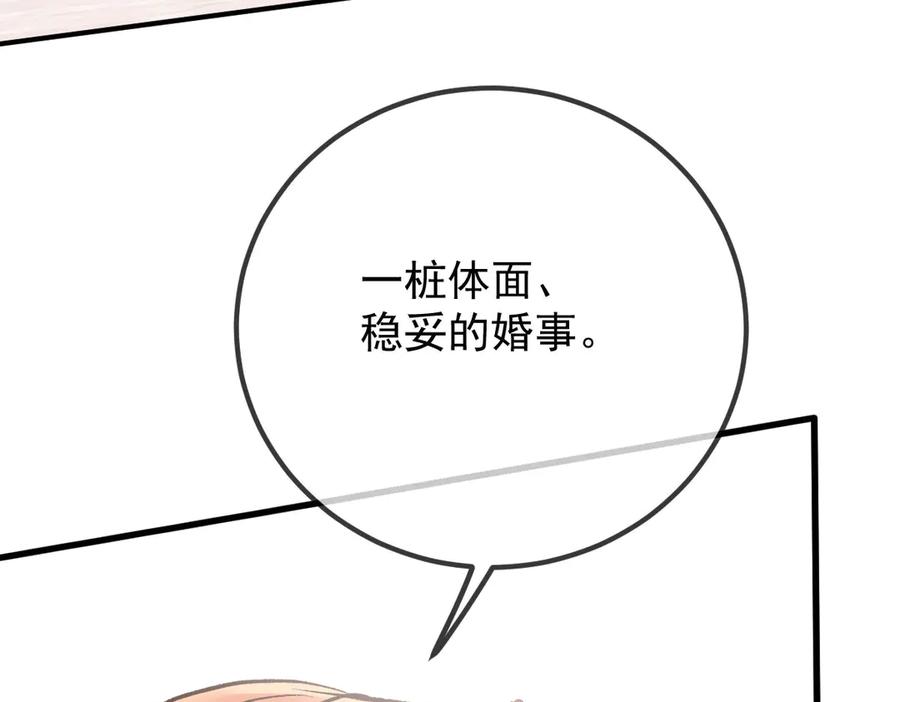 《凯洛斯山的十叶花》第27话 归顺 第47页