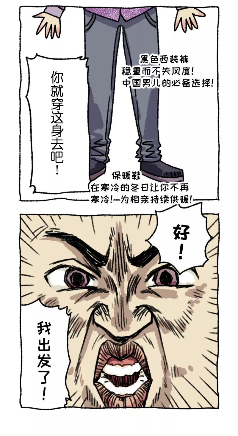 《不切传说》第3话 相亲 第32页