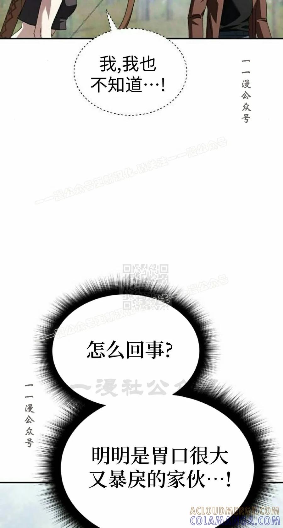 《C级不死坦克回归》第31集 第37页