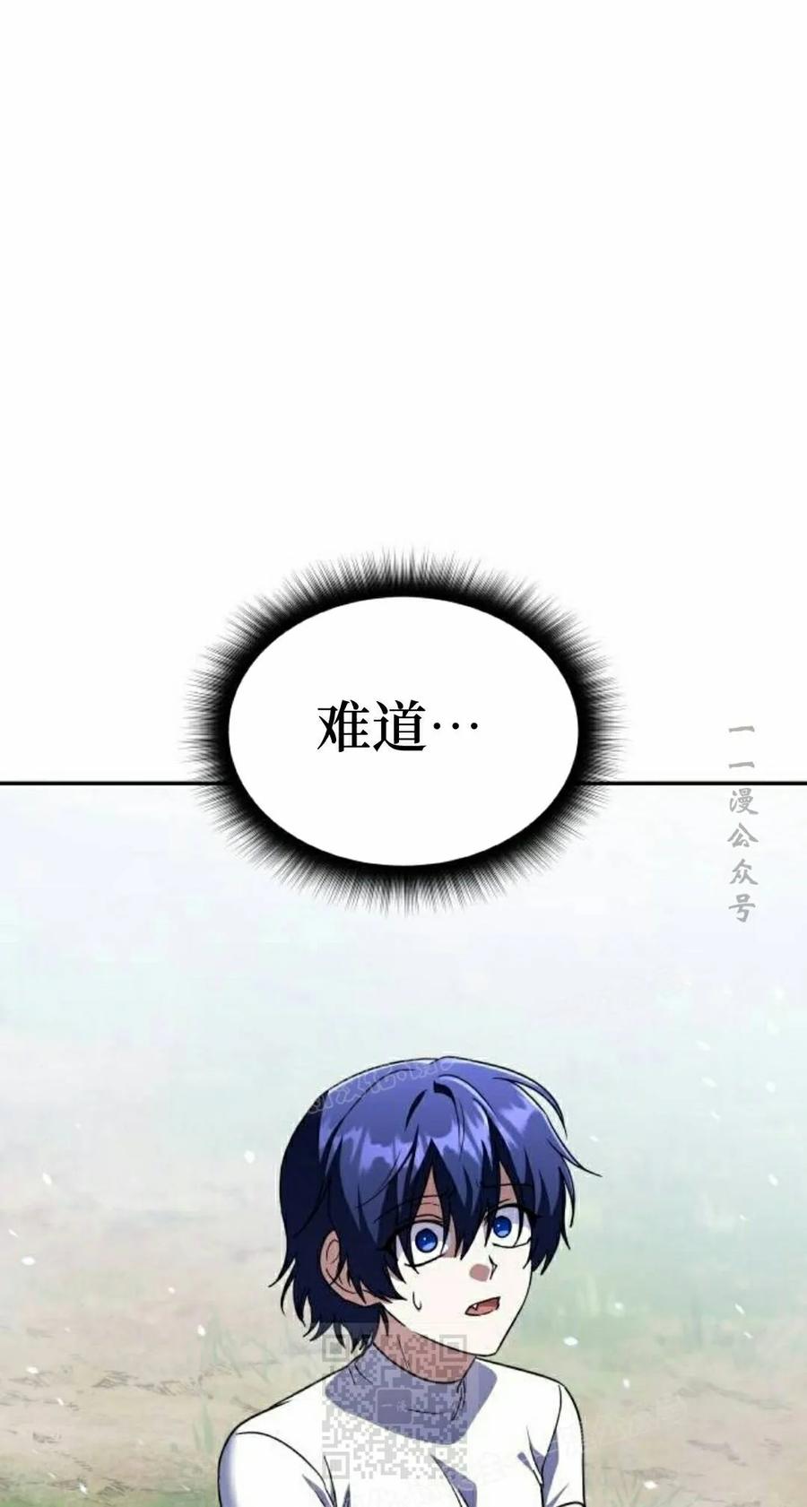 《C级不死坦克回归》第31集 第39页