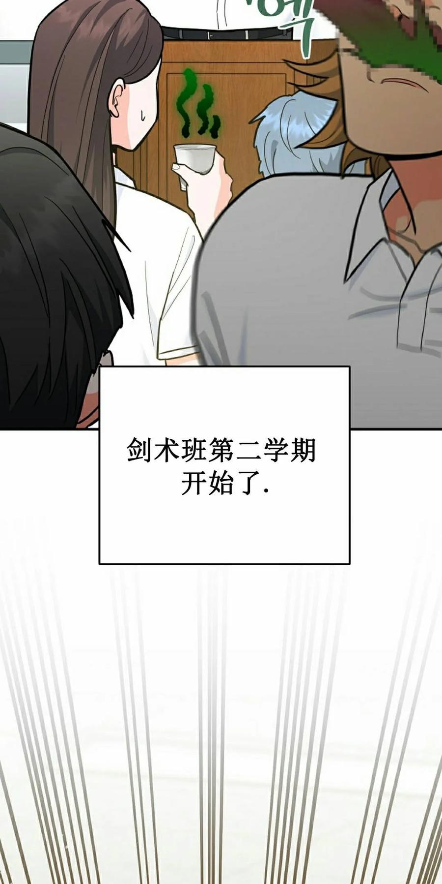 《学院的剑术教师》第32集 第82页