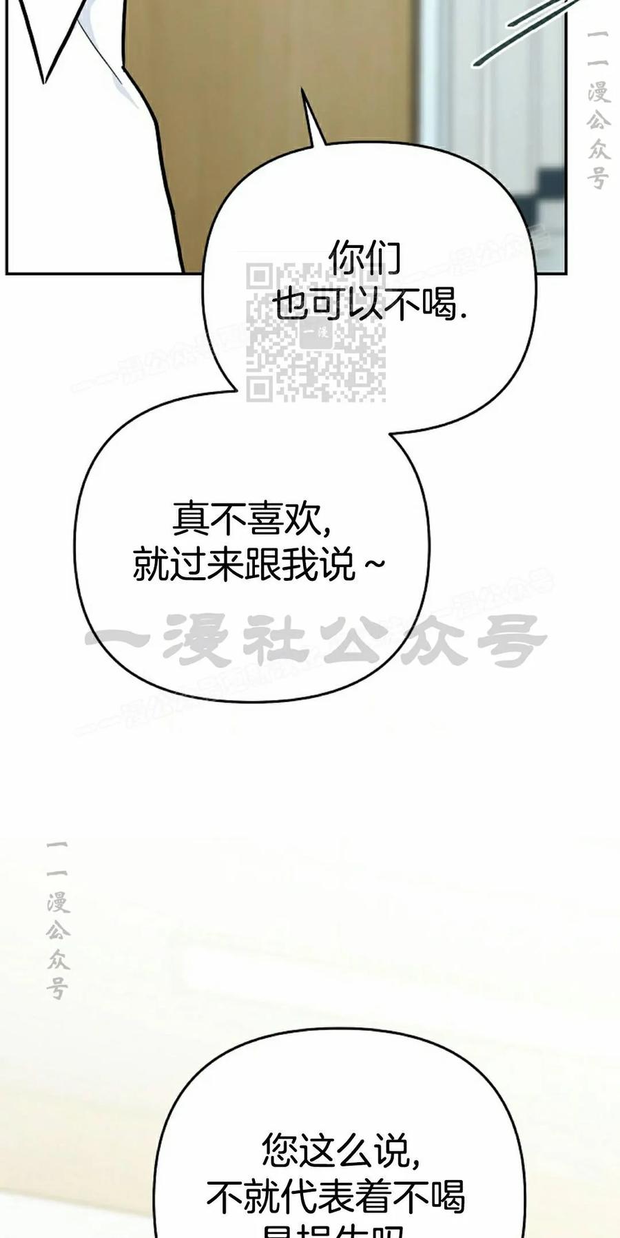 《学院的剑术教师》第32集 第86页