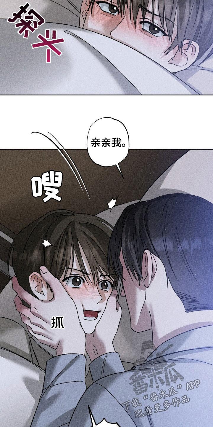 《特写爱意》第32章：我改变主意了 第16页