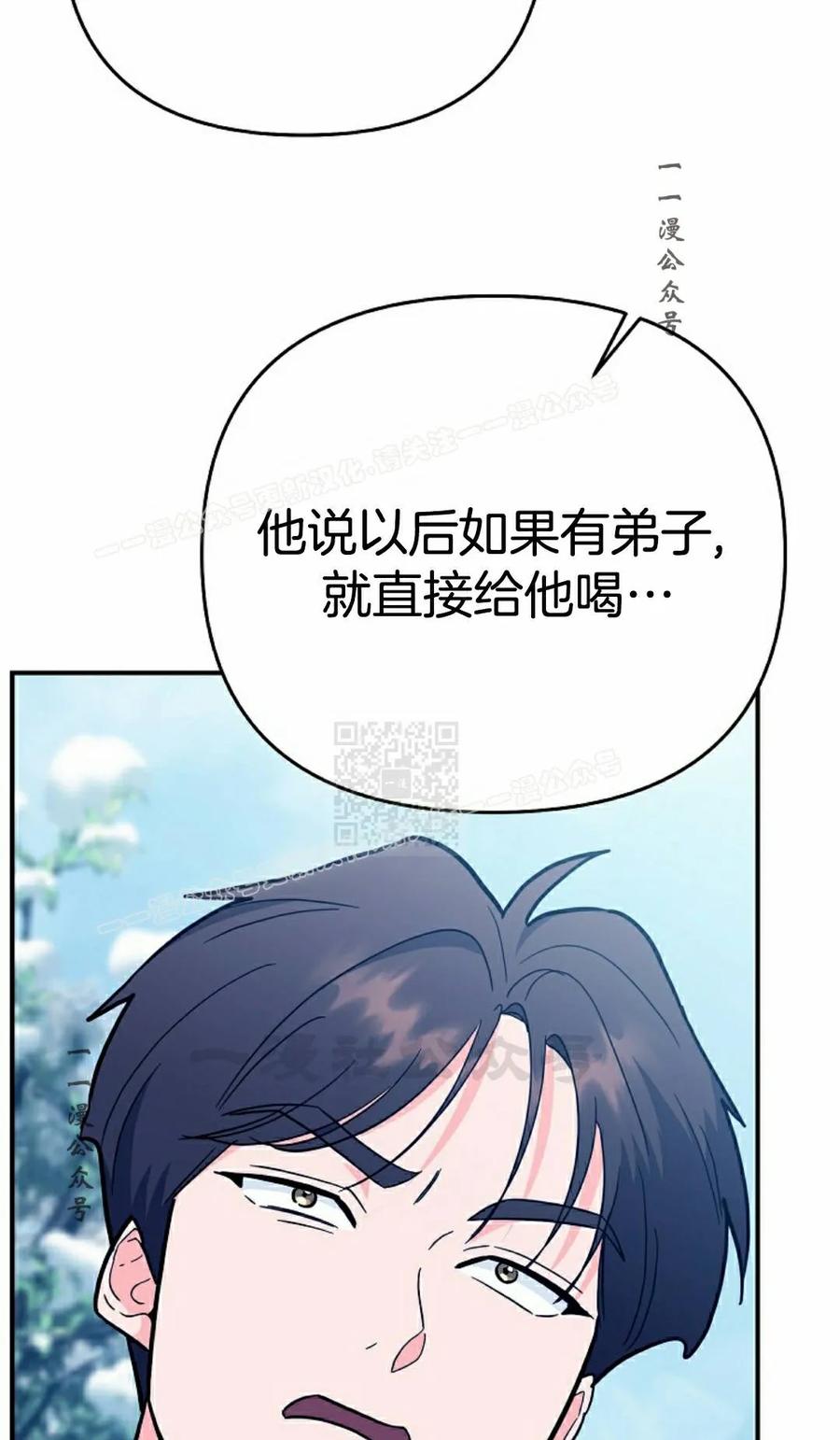 《学院的剑术教师》第32集 第67页