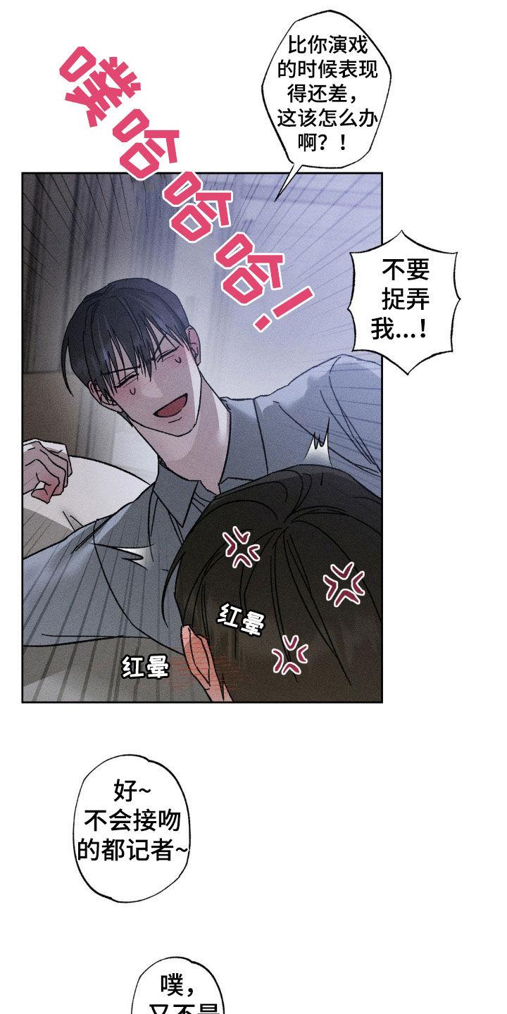 《特写爱意》第32章：我改变主意了 第20页