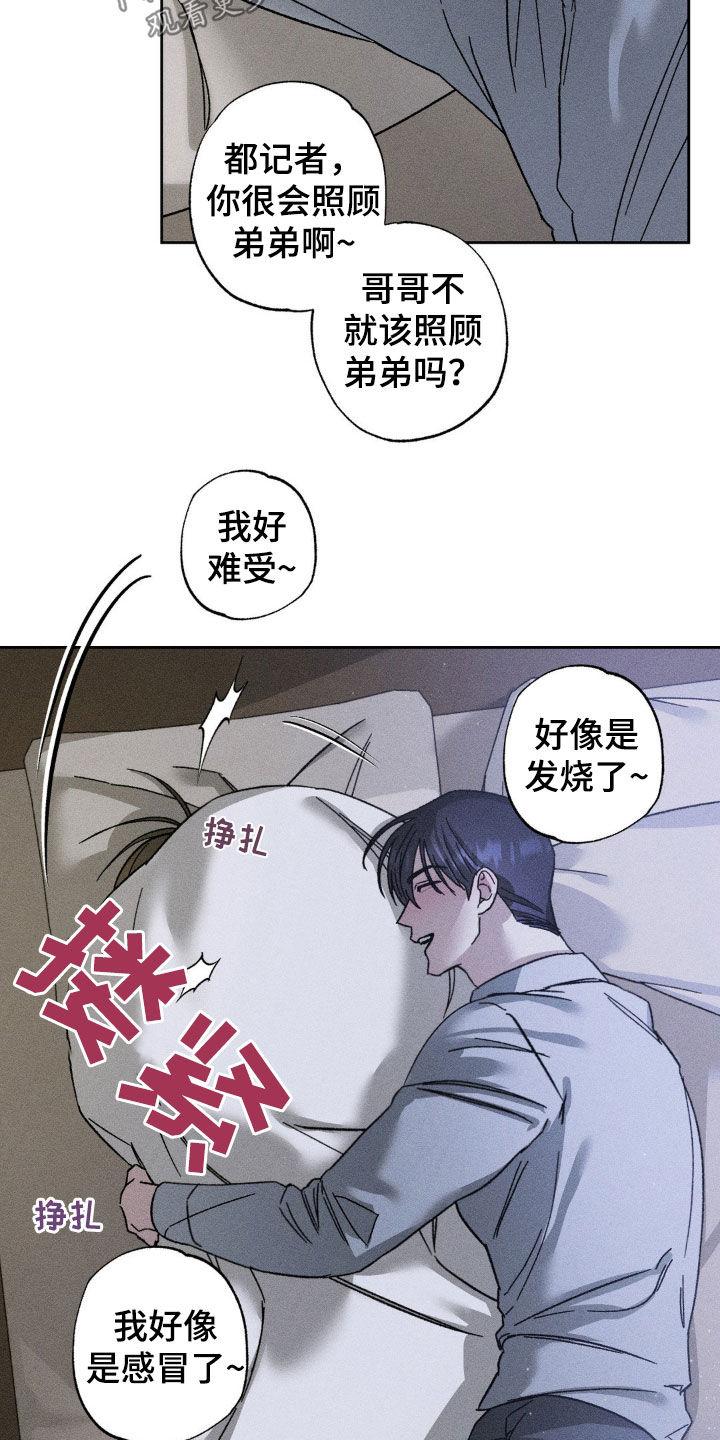《特写爱意》第32章：我改变主意了 第14页