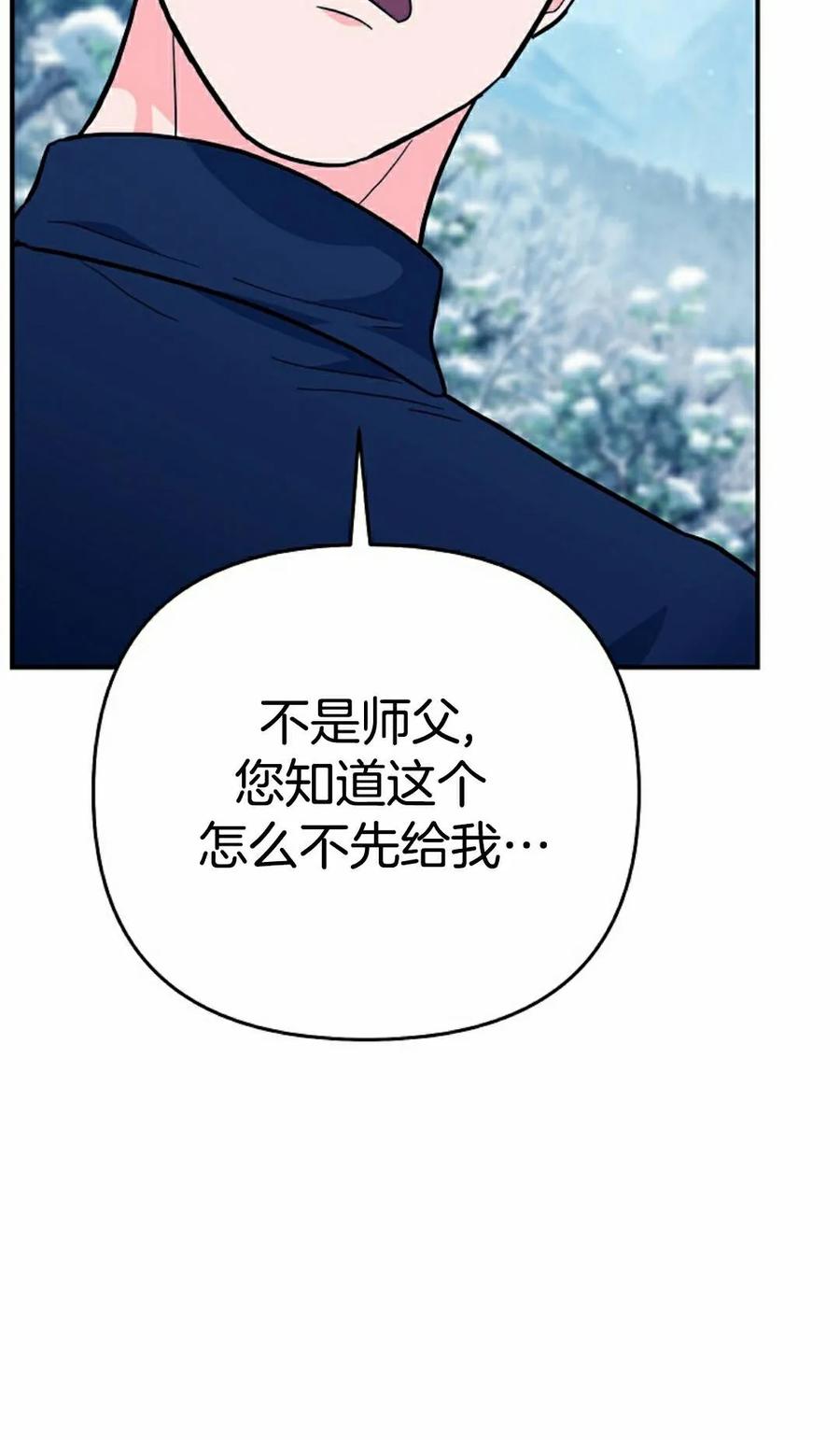 《学院的剑术教师》第32集 第68页