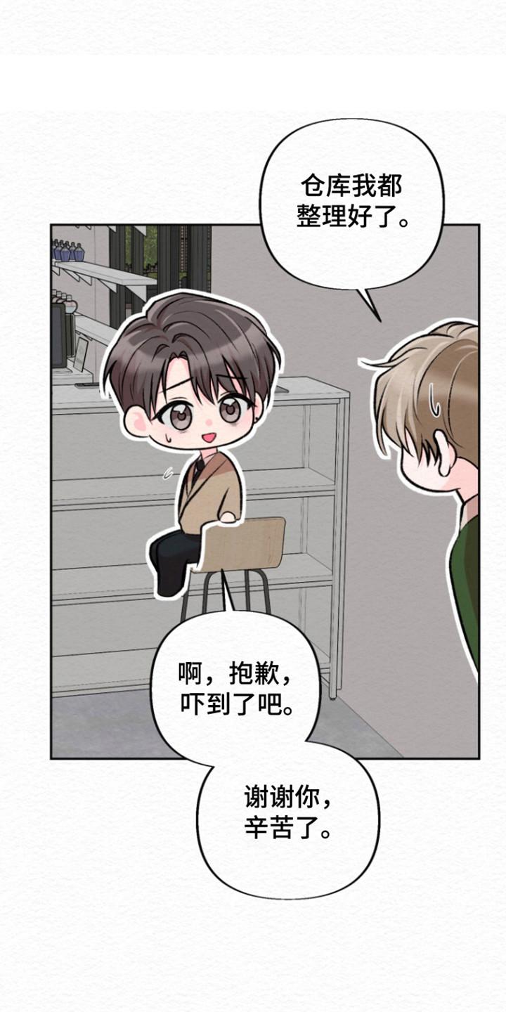 《给记忆添香》第32章：一时兴起 第20页