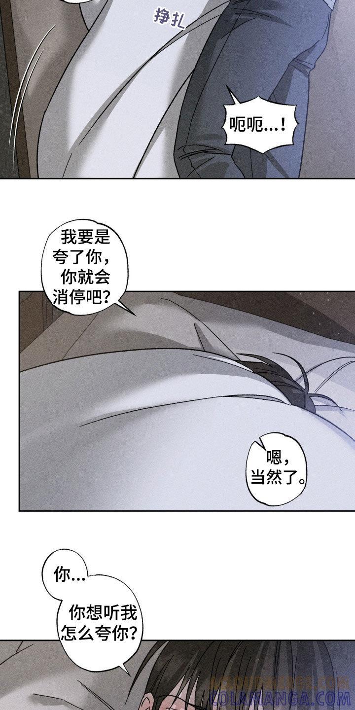 《特写爱意》第32章：我改变主意了 第15页