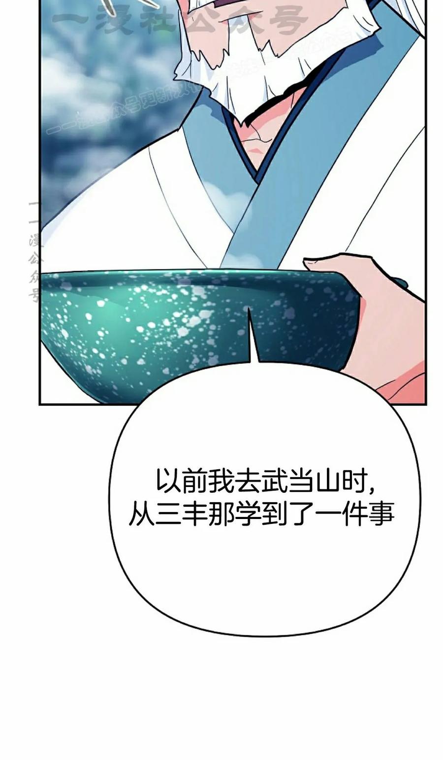 《学院的剑术教师》第32集 第64页