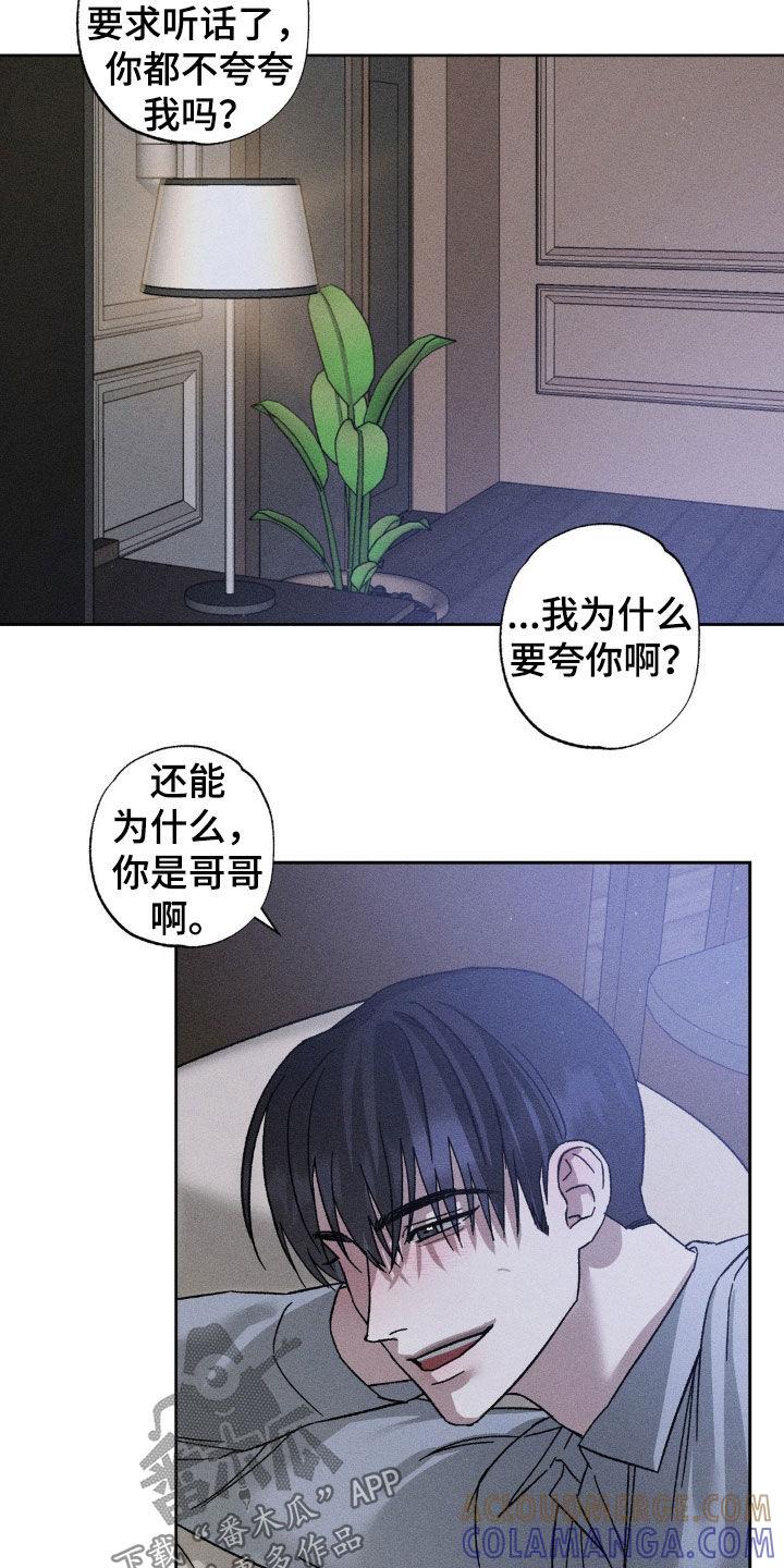 《特写爱意》第32章：我改变主意了 第13页