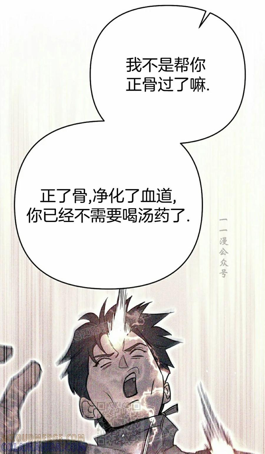 《学院的剑术教师》第32集 第69页
