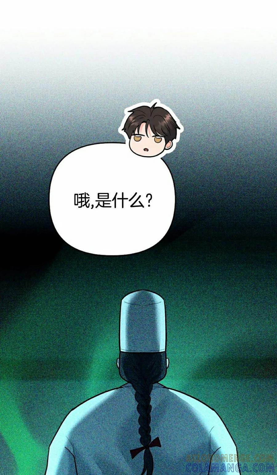 《学院的剑术教师》第32集 第65页