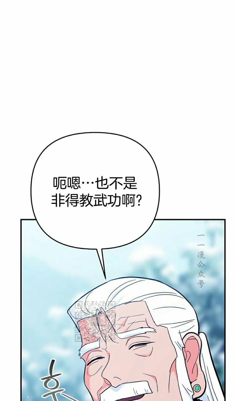 《学院的剑术教师》第32集 第63页