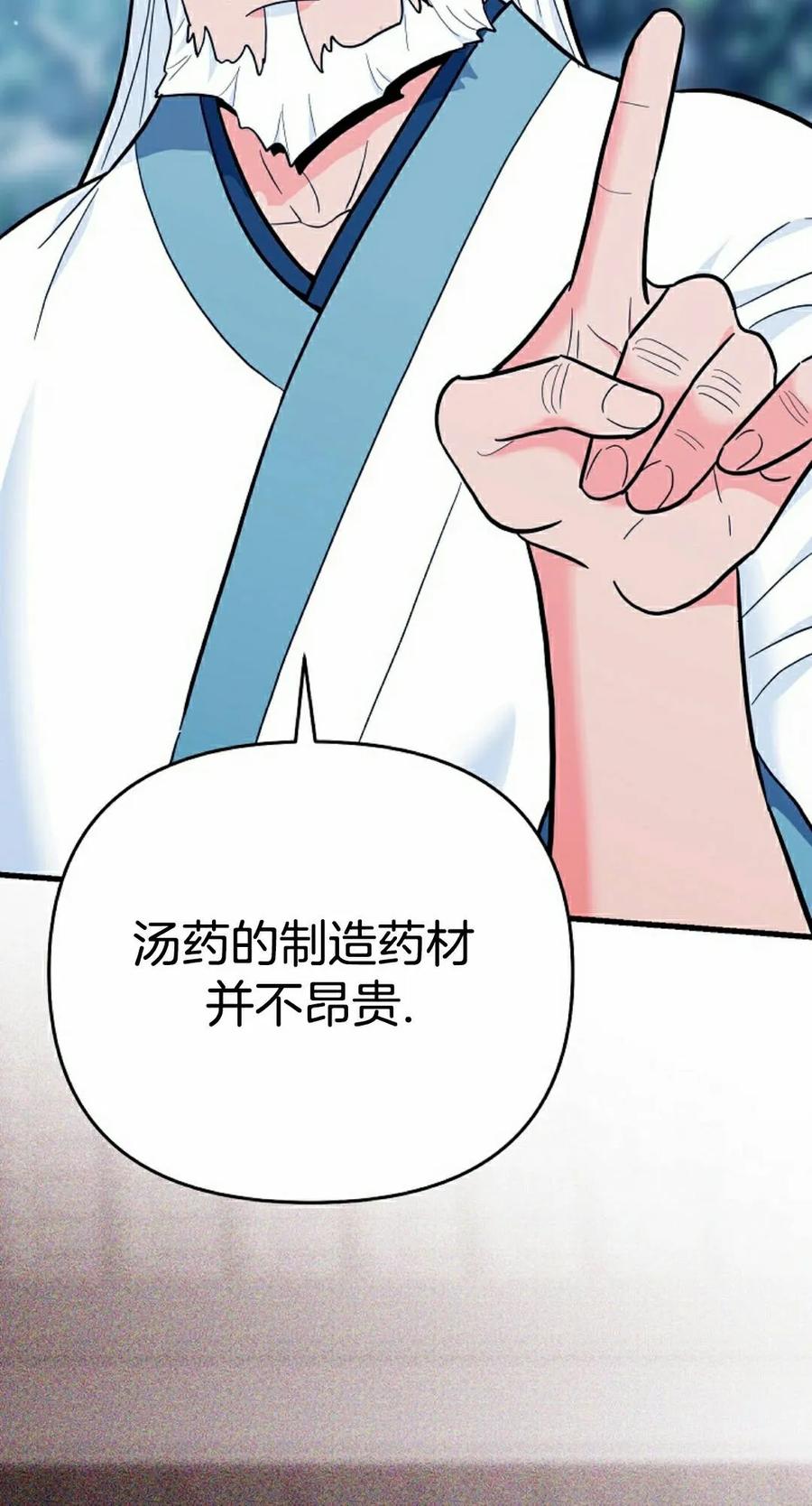 《学院的剑术教师》第32集 第72页