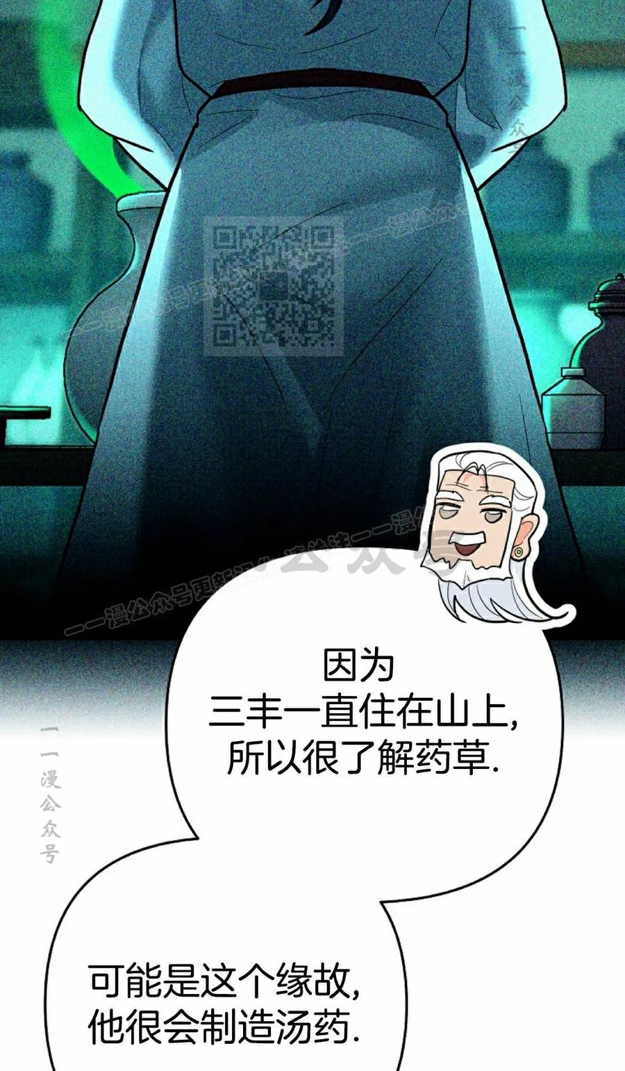 《学院的剑术教师》第32集 第66页