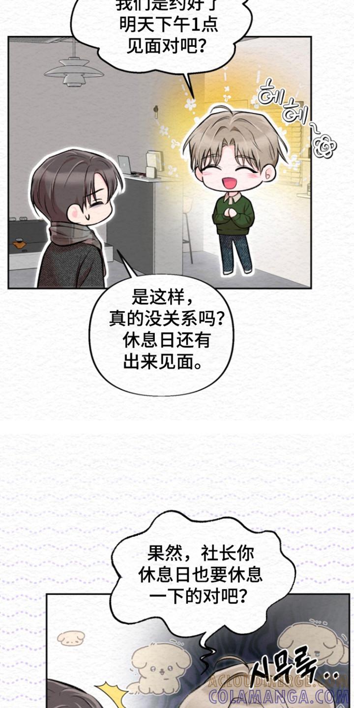 《给记忆添香》第32章：一时兴起 第31页