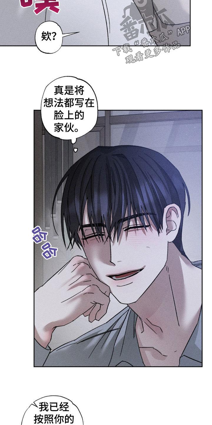 《特写爱意》第32章：我改变主意了 第12页