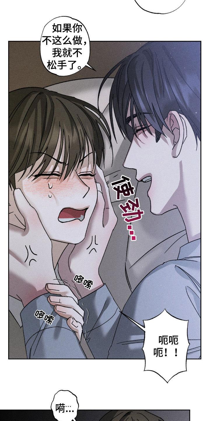 《特写爱意》第32章：我改变主意了 第18页