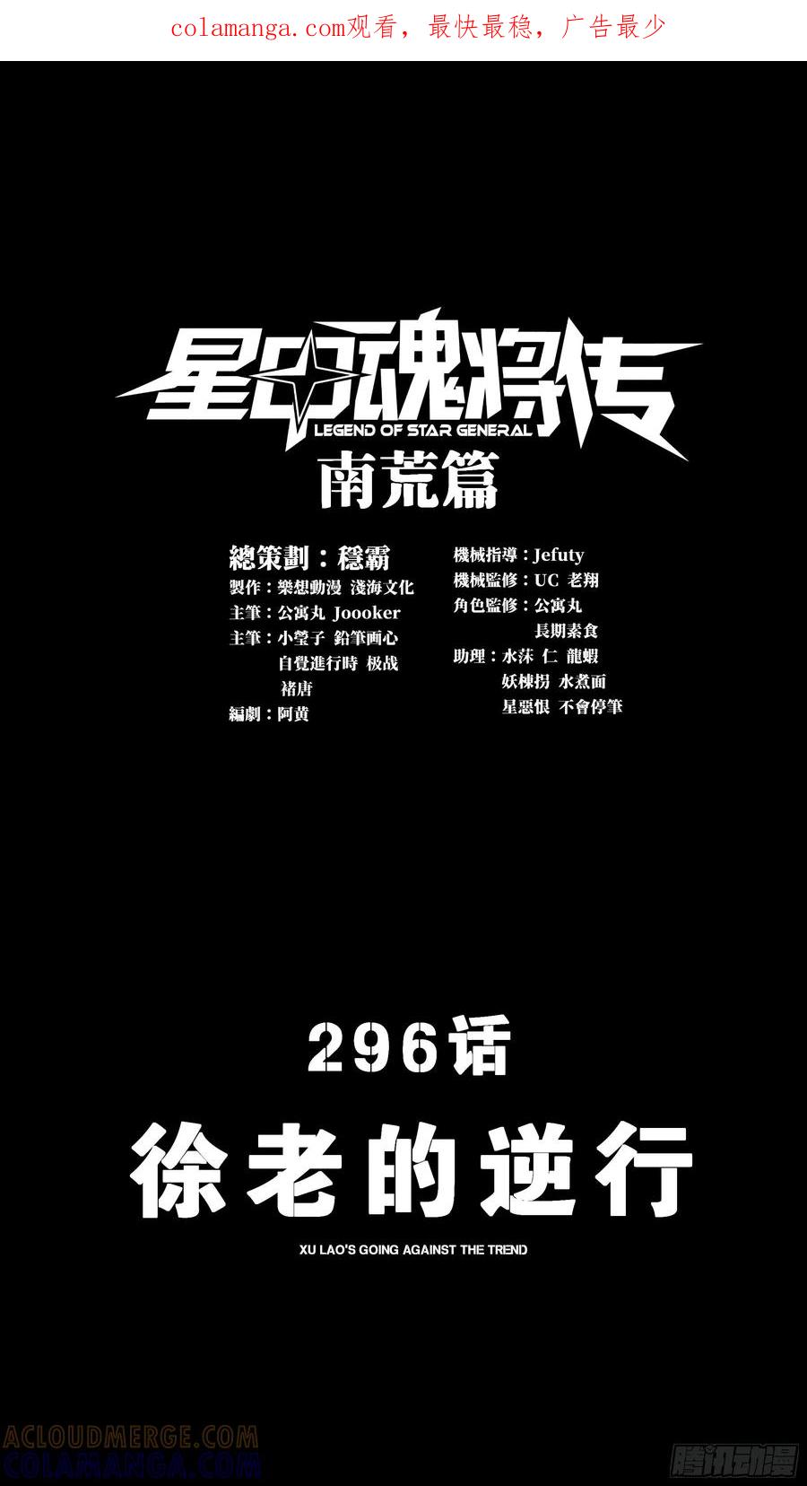 星甲魂将传 296 徐老的逆行 第1页