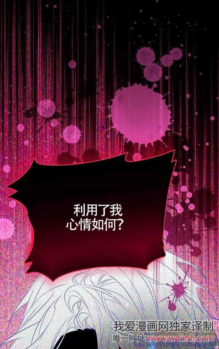 《恶棍家族的继承女》第34话 第25页