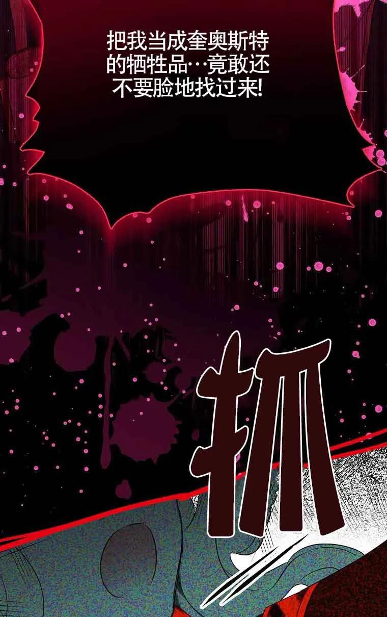 《恶棍家族的继承女》第34话 第27页