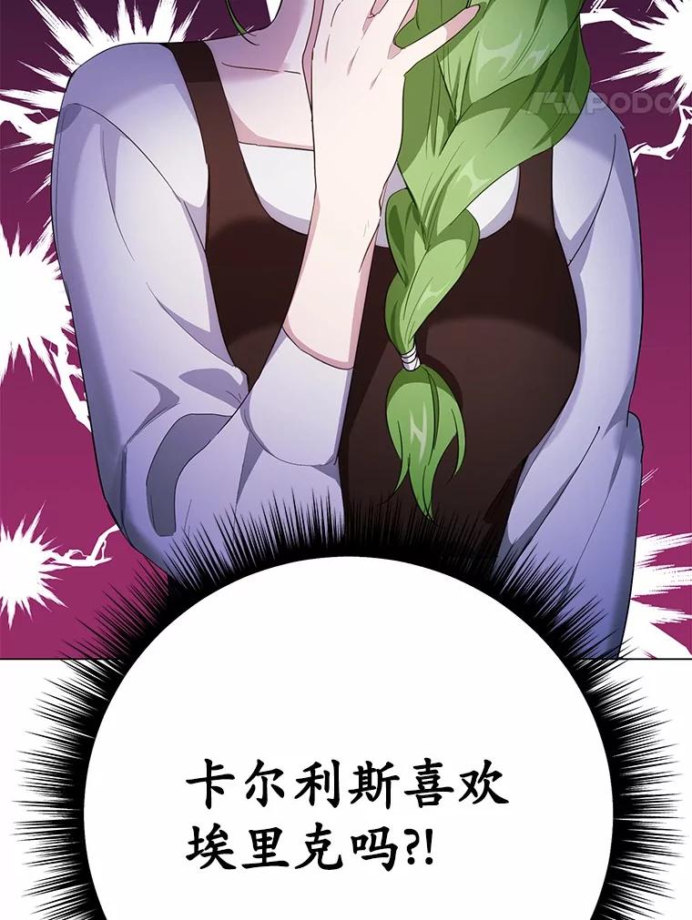被发现就完蛋了！ 34.他喜欢他？ 第64页