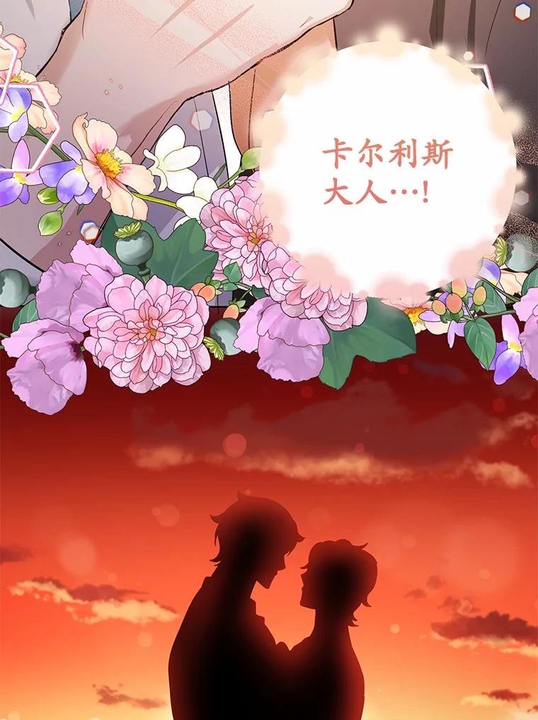 被发现就完蛋了！ 34.他喜欢他？ 第72页